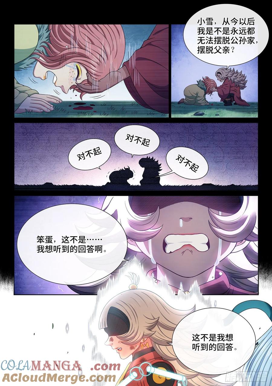我是大神仙 第509话 ·冤大头 第3页