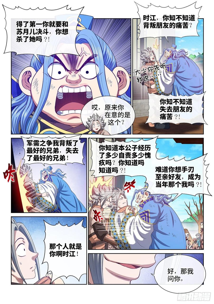 我是大神仙 第509话 ·冤大头 第14页