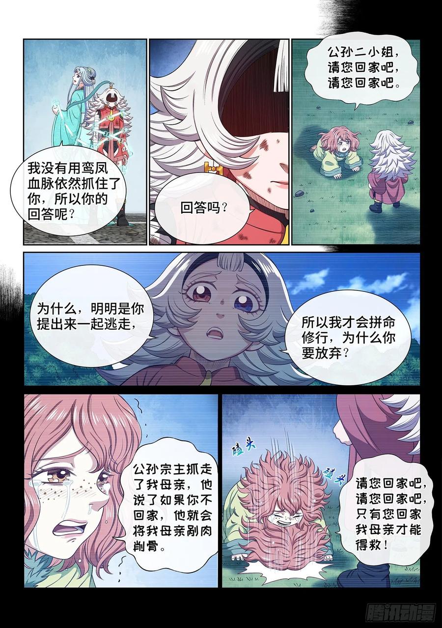 我是大神仙 第509话 ·冤大头 第2页
