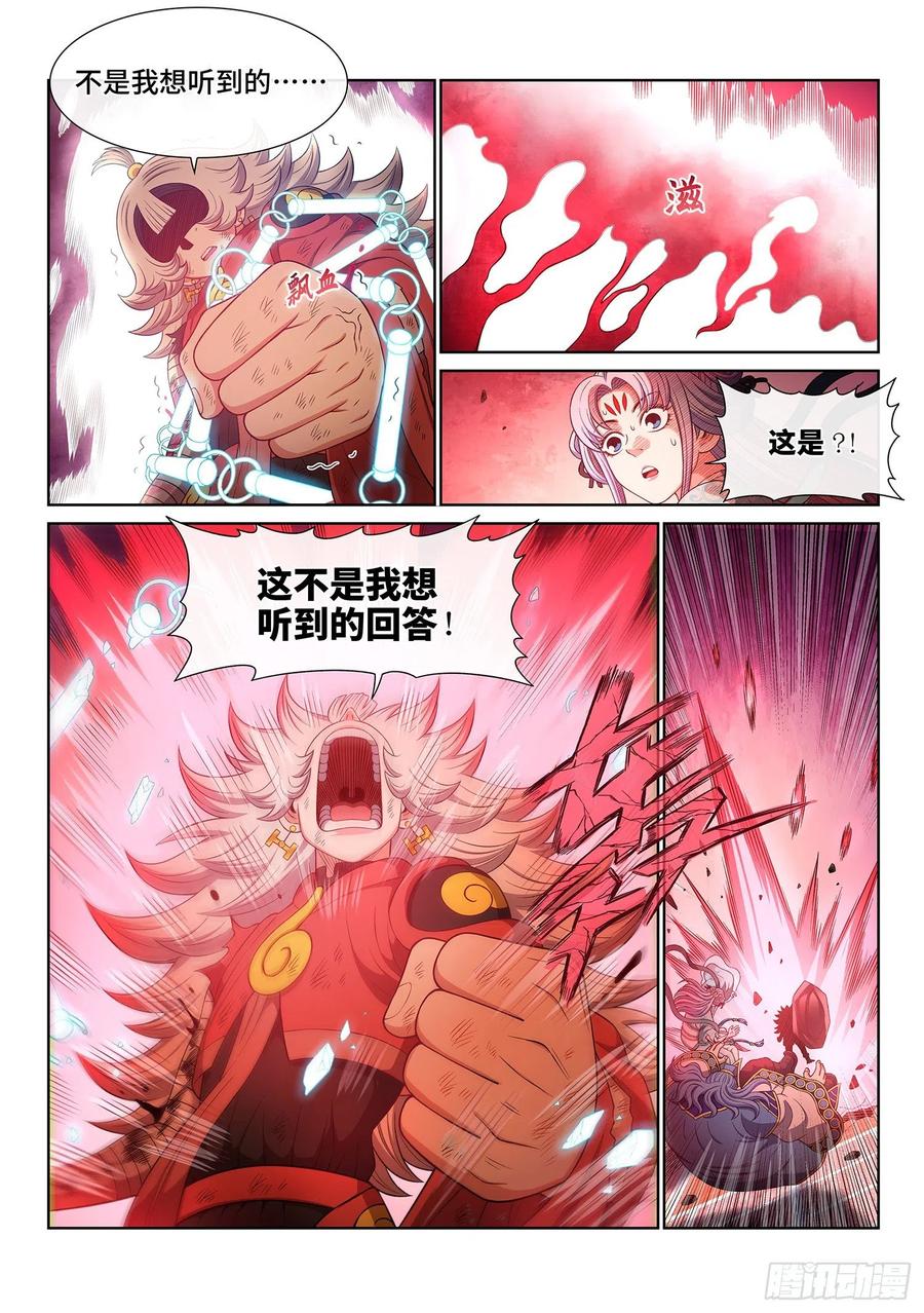 我是大神仙 第509话 ·冤大头 第4页