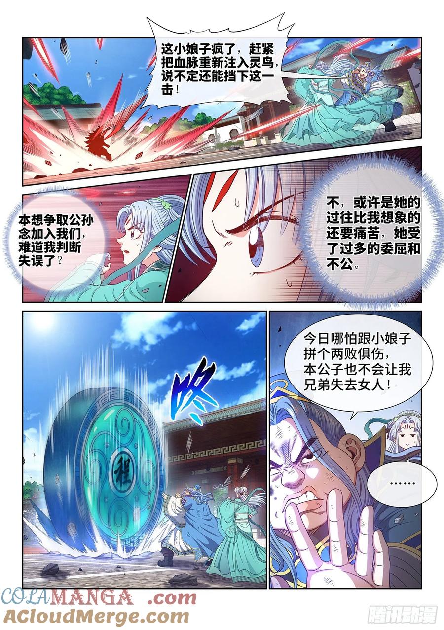 我是大神仙 第509话 ·冤大头 第7页