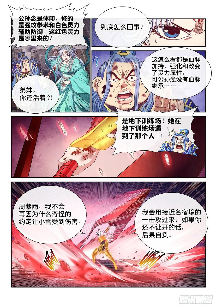 我是大神仙 第509话 ·冤大头 第6页