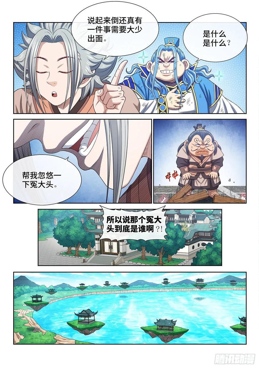 我是大神仙 第509话 ·冤大头 第16页