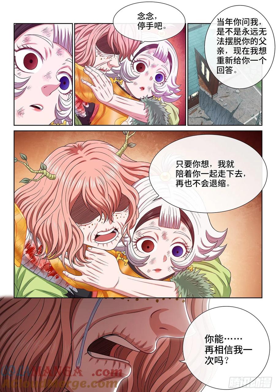 我是大神仙 第509话 ·冤大头 第9页