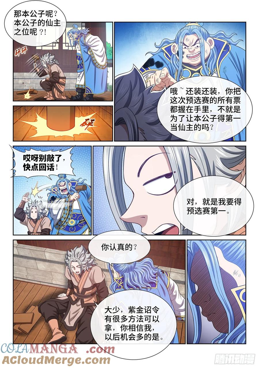 我是大神仙 第509话 ·冤大头 第13页
