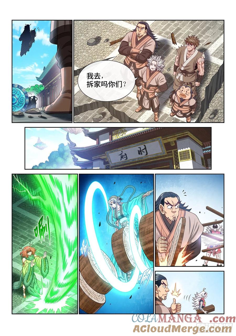我是大神仙 第509话 ·冤大头 第11页