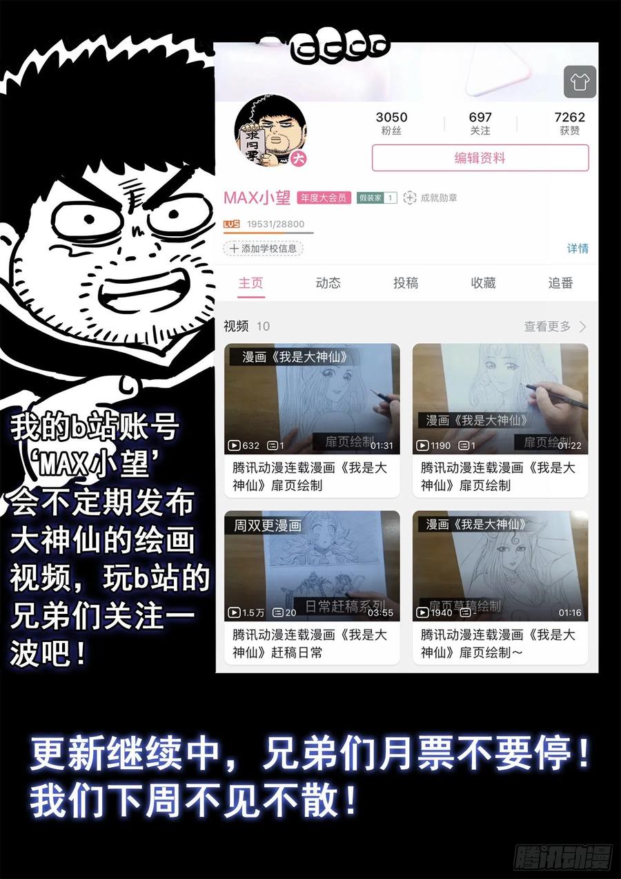 我是大神仙 第509话 ·冤大头 第18页