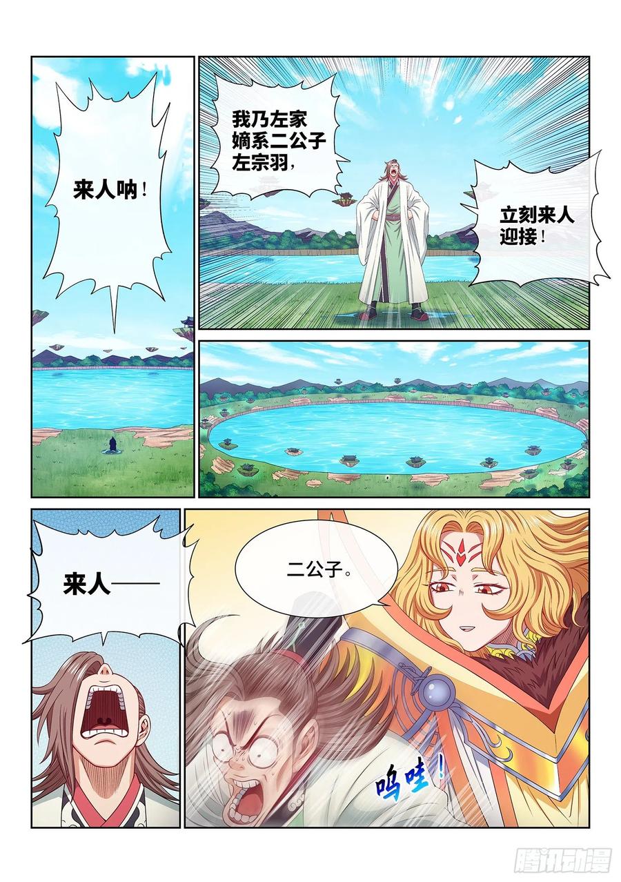 我是大神仙 第510话 ·打死你 第2页