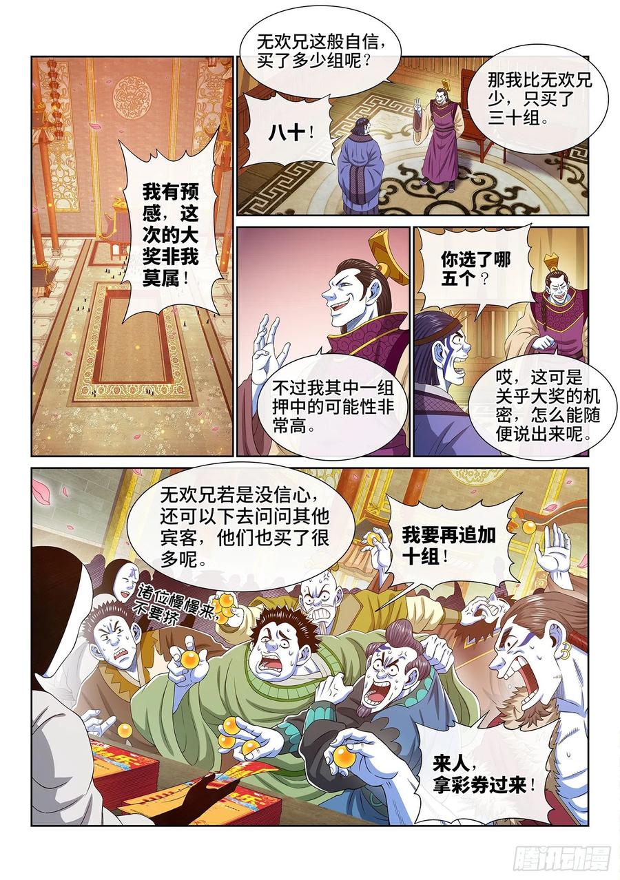 我是大神仙 第510话 ·打死你 第8页