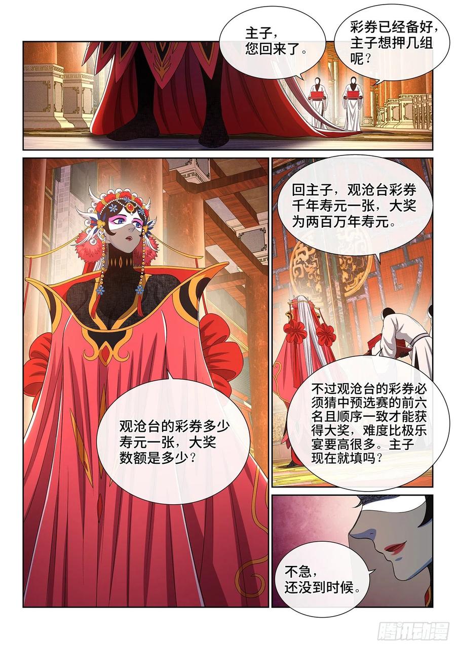 我是大神仙 第510话 ·打死你 第12页