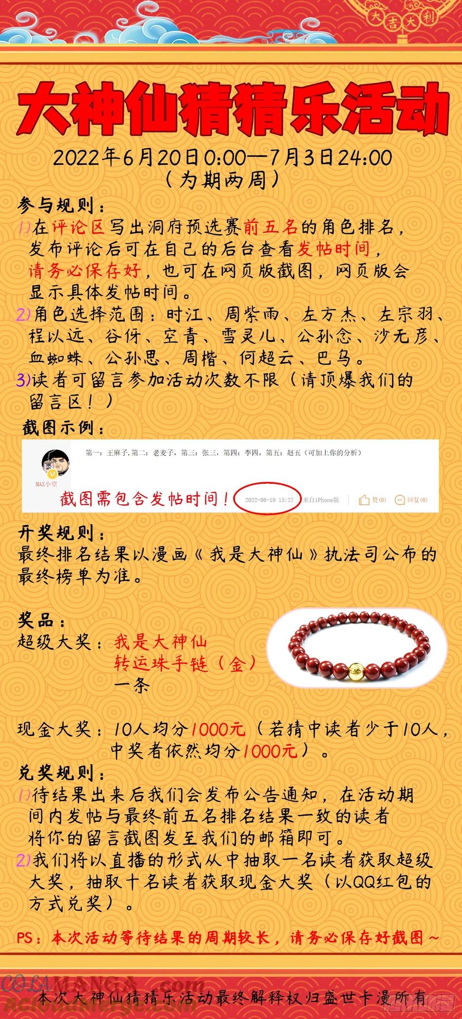 我是大神仙 第510话 ·打死你 第15页