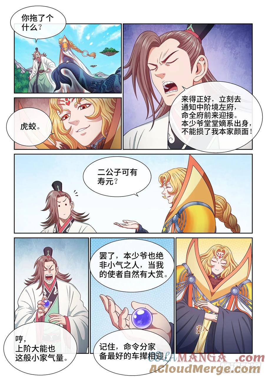 我是大神仙 第510话 ·打死你 第3页