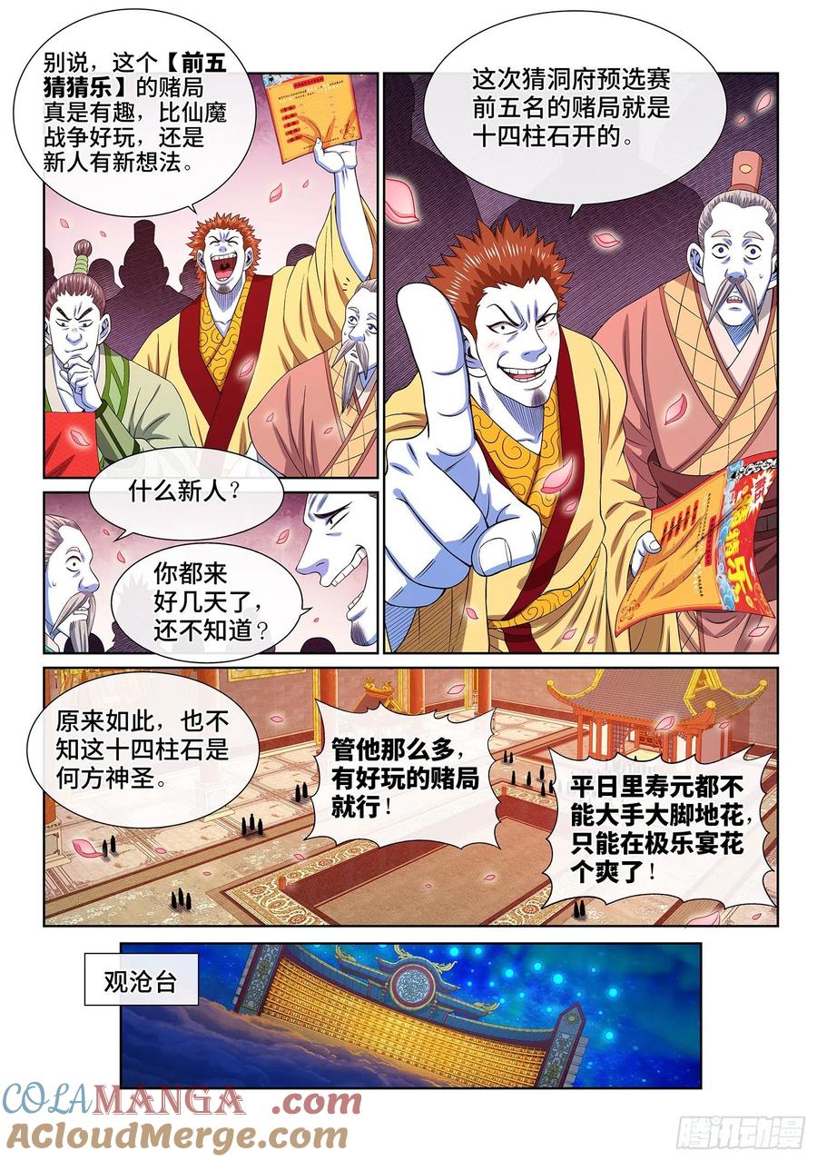 我是大神仙 第510话 ·打死你 第11页