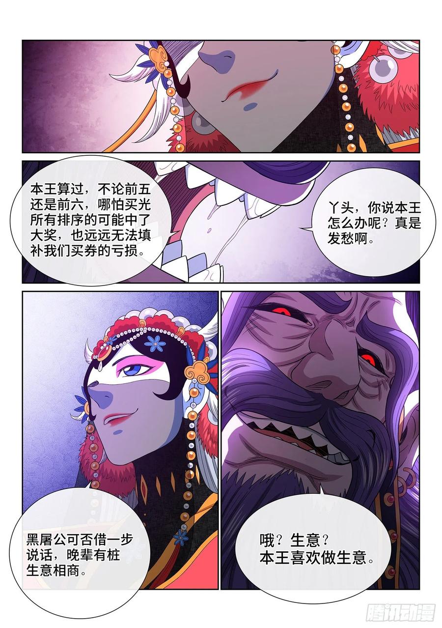 我是大神仙 第510话 ·打死你 第14页