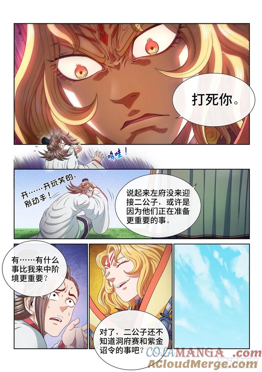 我是大神仙 第510话 ·打死你 第5页