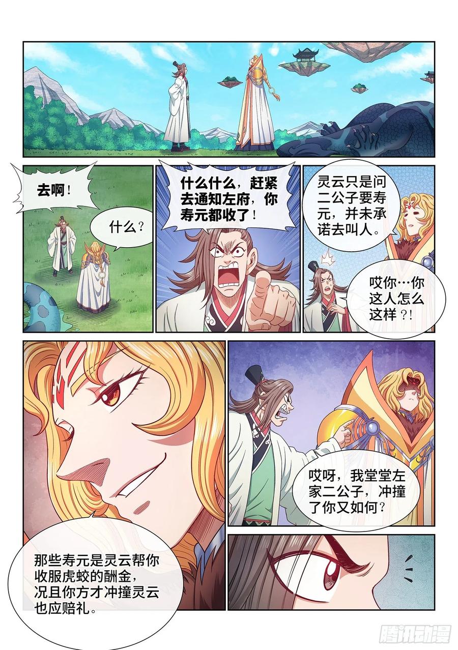 我是大神仙 第510话 ·打死你 第4页