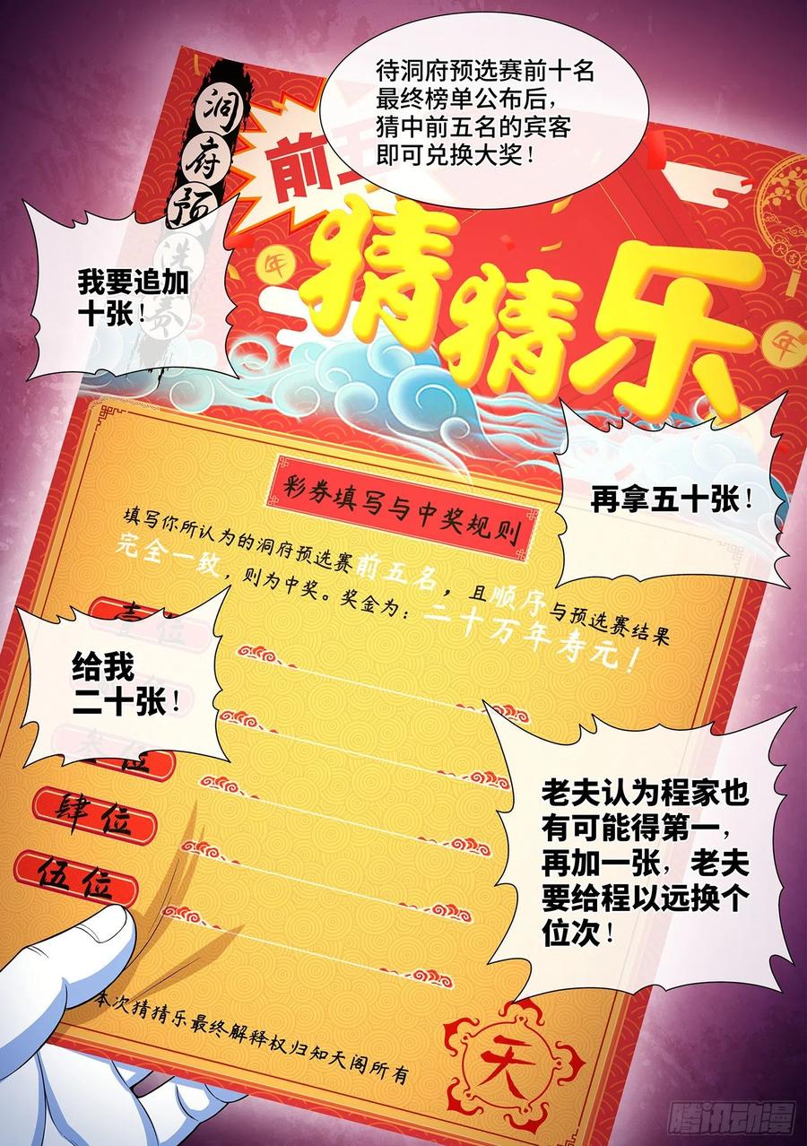 我是大神仙 第510话 ·打死你 第10页