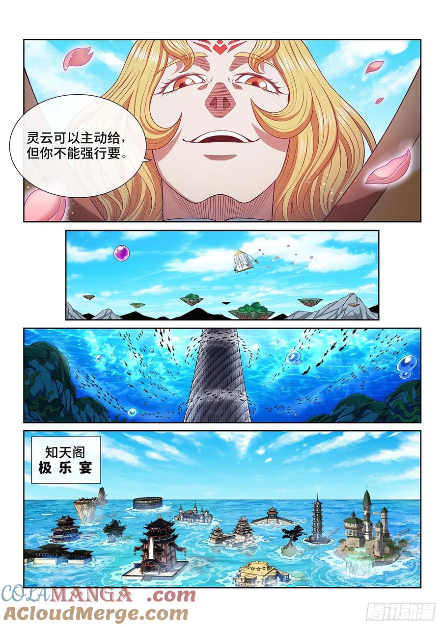 我是大神仙 第510话 ·打死你 第7页
