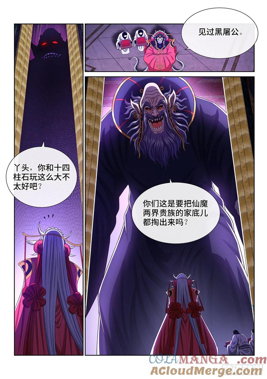 我是大神仙 第510话 ·打死你 第13页