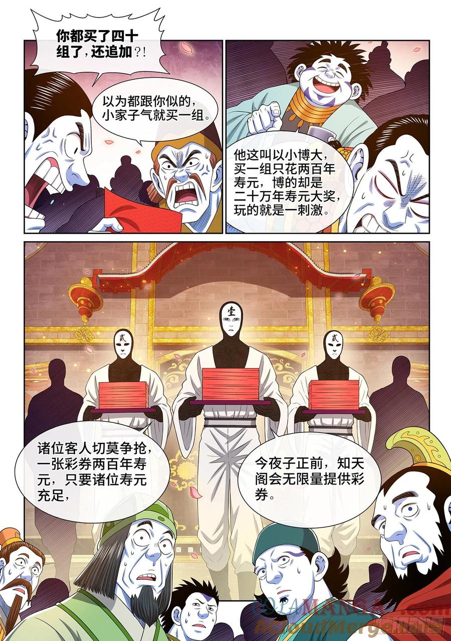我是大神仙 第510话 ·打死你 第9页