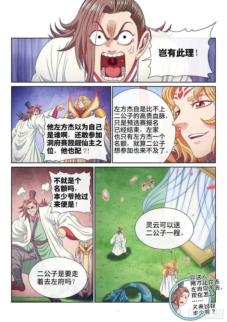 我是大神仙 第510话 ·打死你 第6页