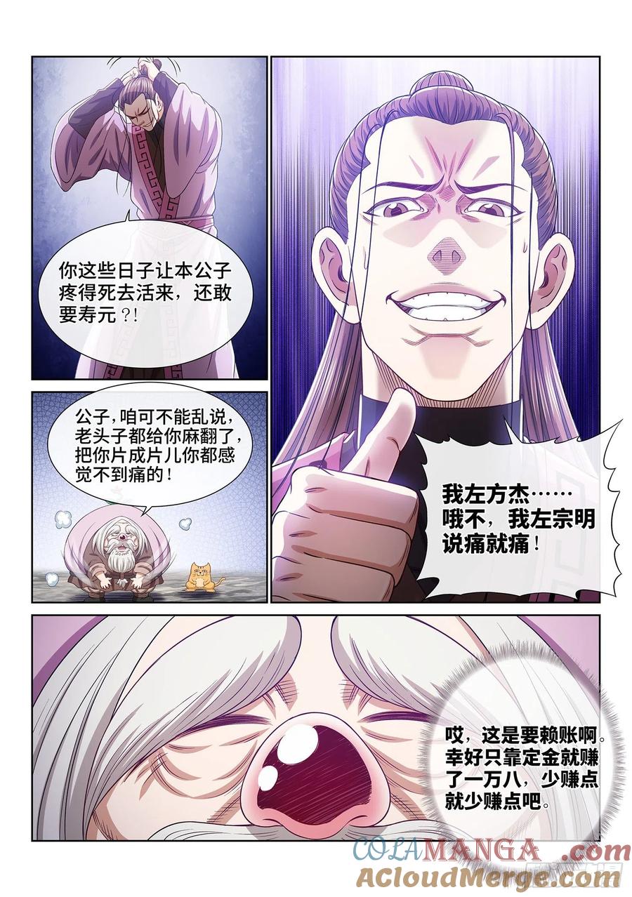 我是大神仙 第511话 ·得 劲 第17页