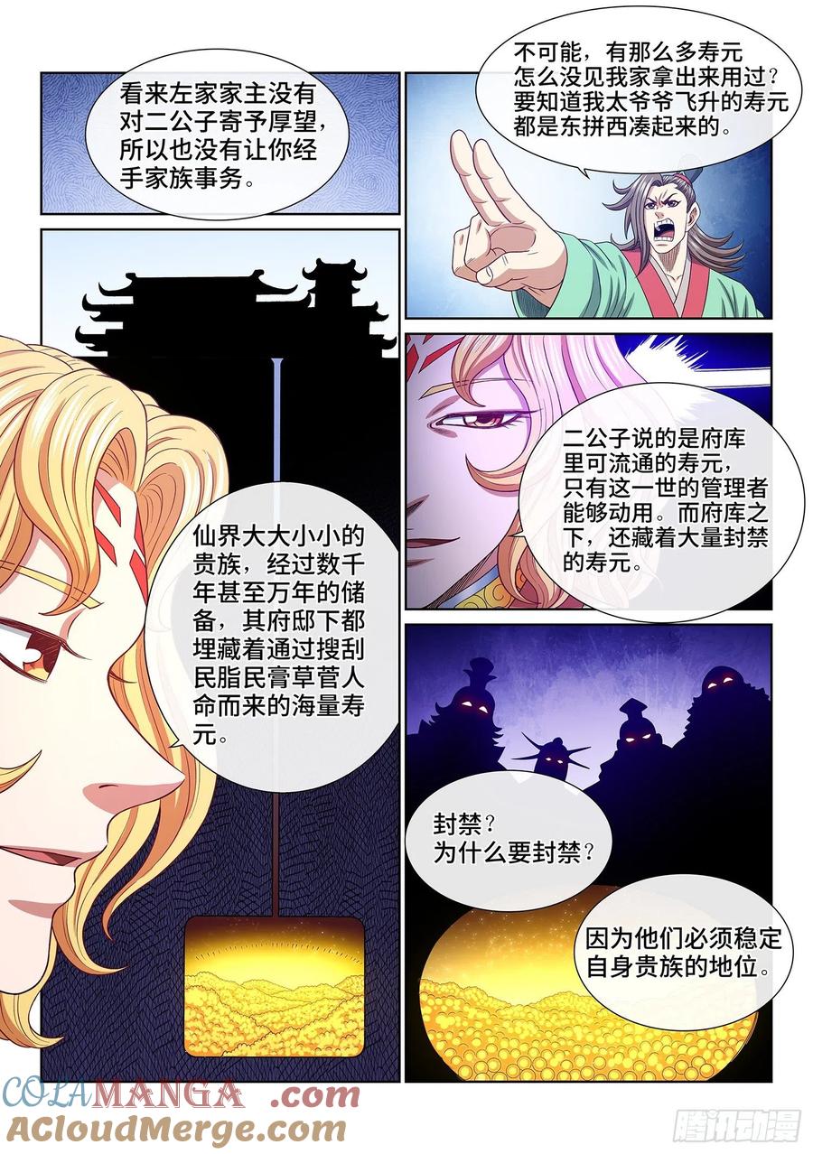 我是大神仙 第511话 ·得 劲 第9页