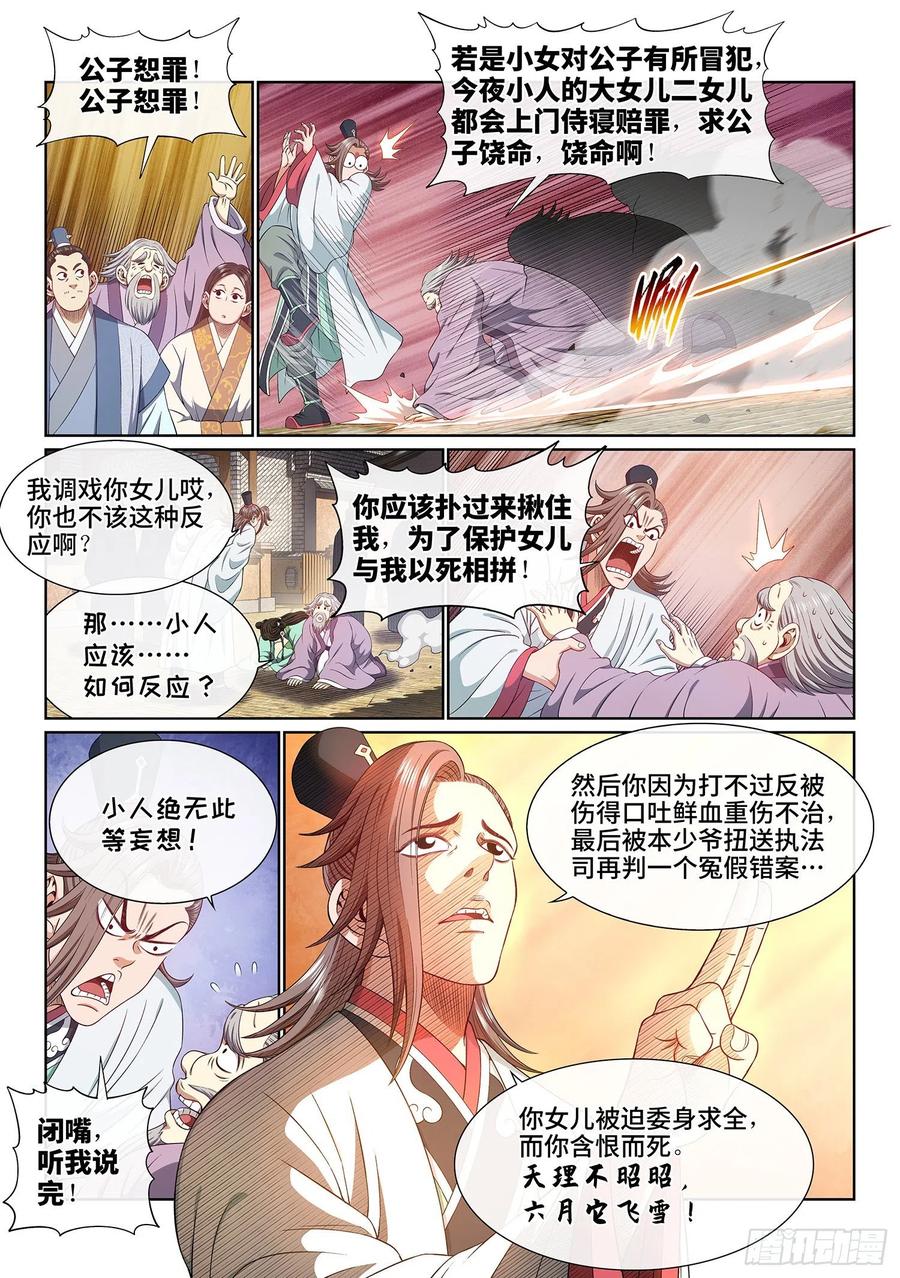 我是大神仙 第511话 ·得 劲 第4页