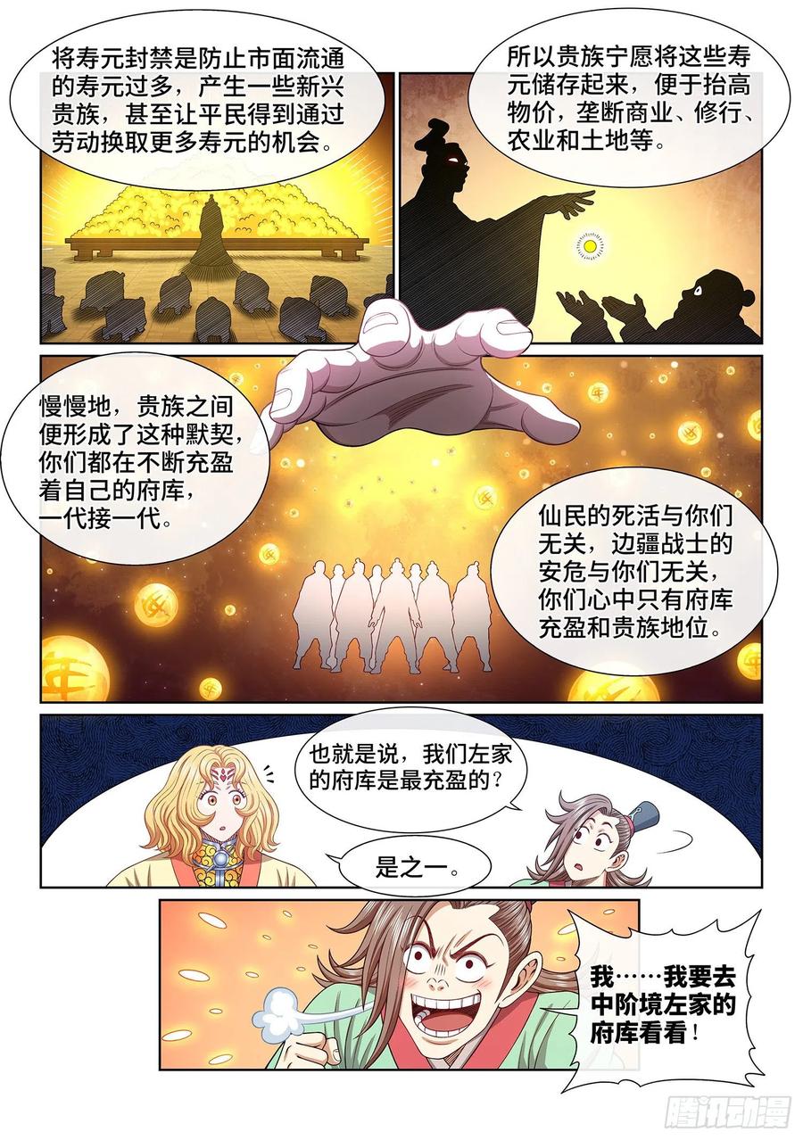 我是大神仙 第511话 ·得 劲 第10页