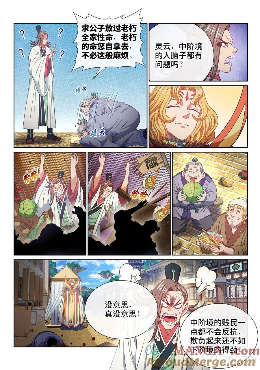 我是大神仙 第511话 ·得 劲 第5页