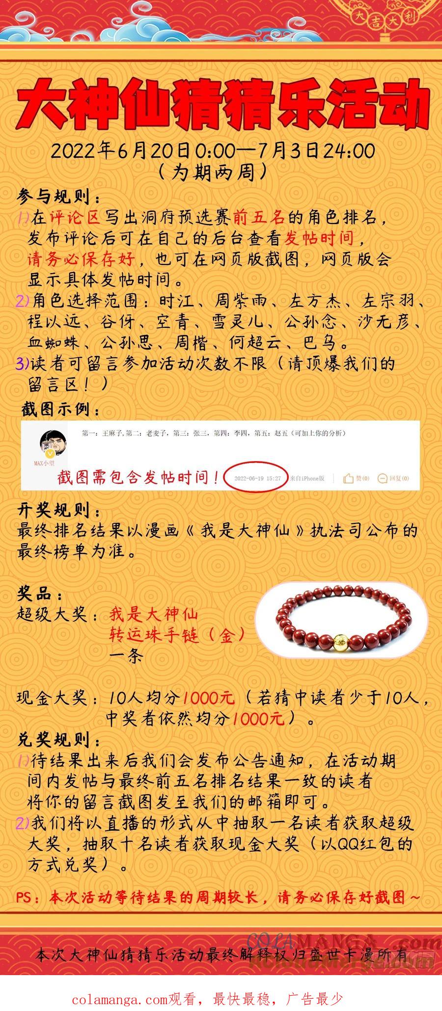 我是大神仙 第511话 ·得 劲 第19页