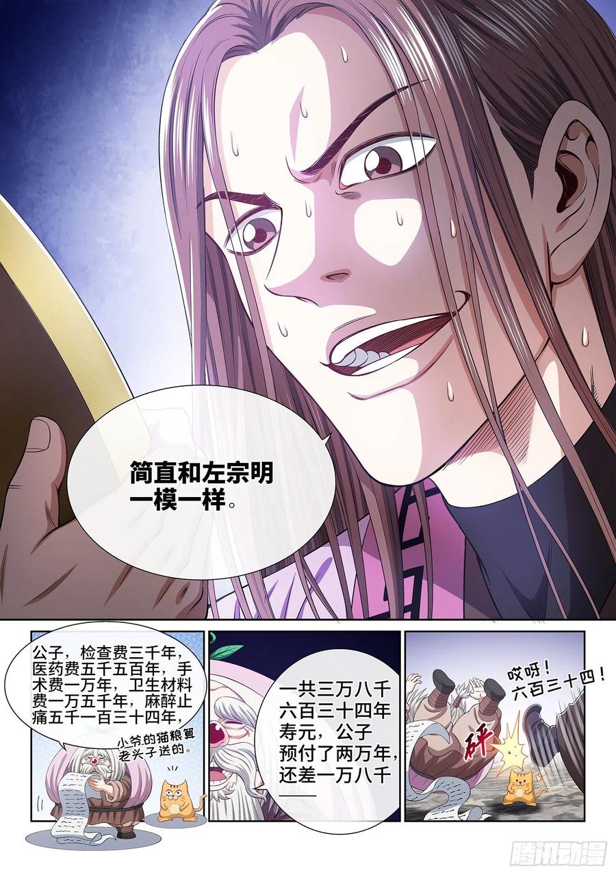 我是大神仙 第511话 ·得 劲 第16页