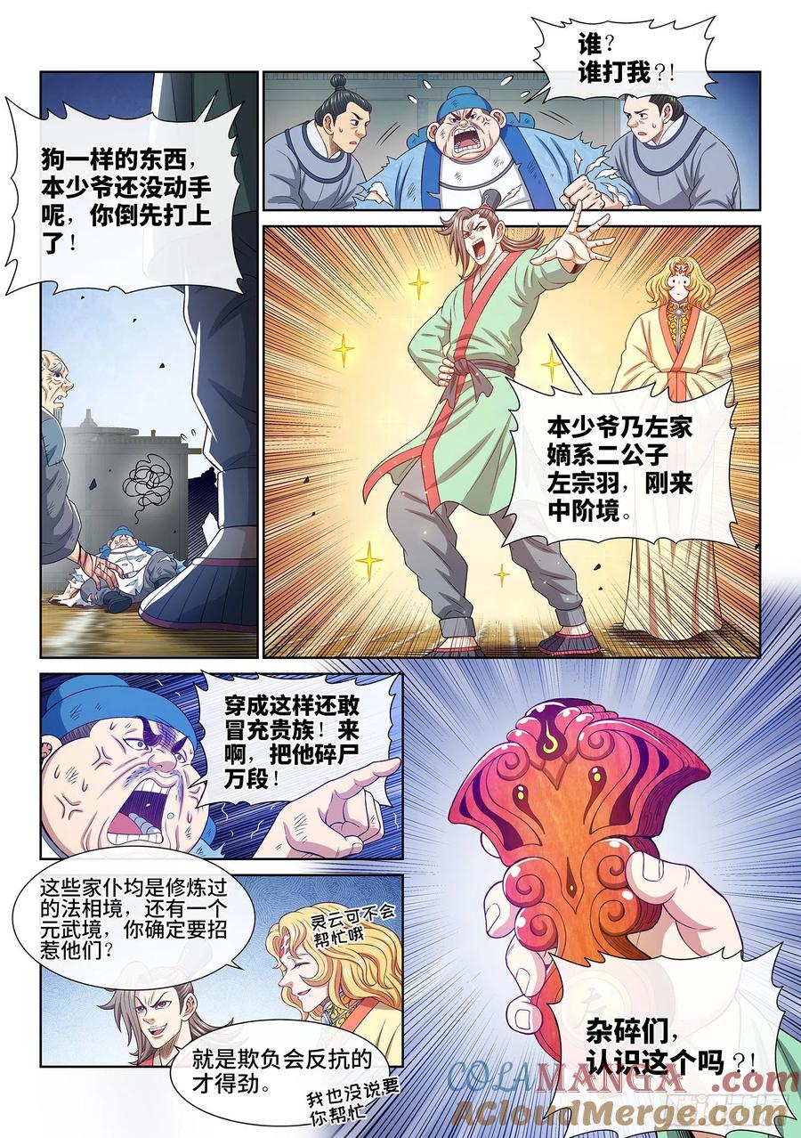 我是大神仙 第511话 ·得 劲 第13页