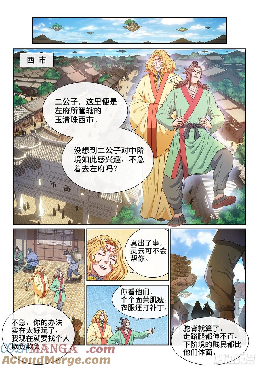 我是大神仙 第511话 ·得 劲 第7页