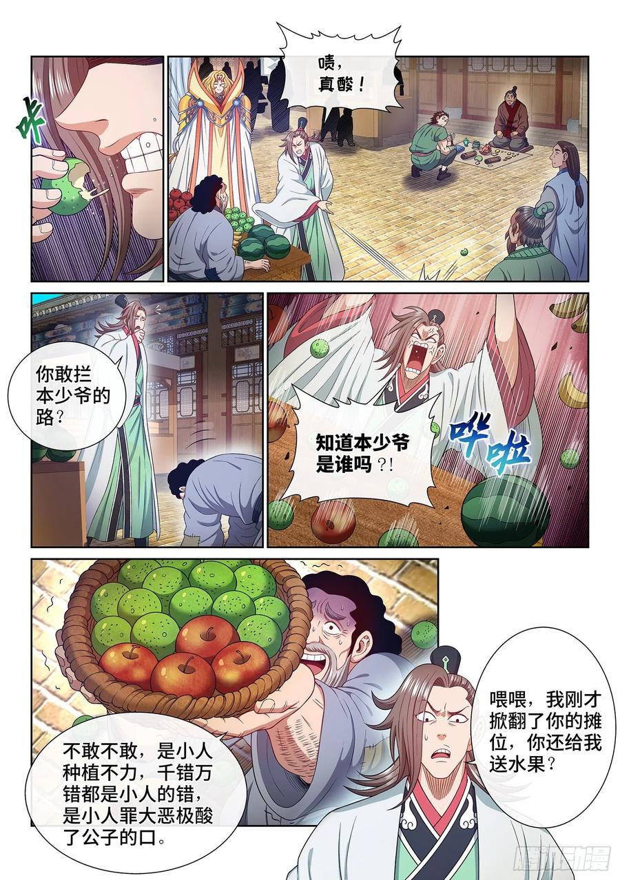 我是大神仙 第511话 ·得 劲 第2页
