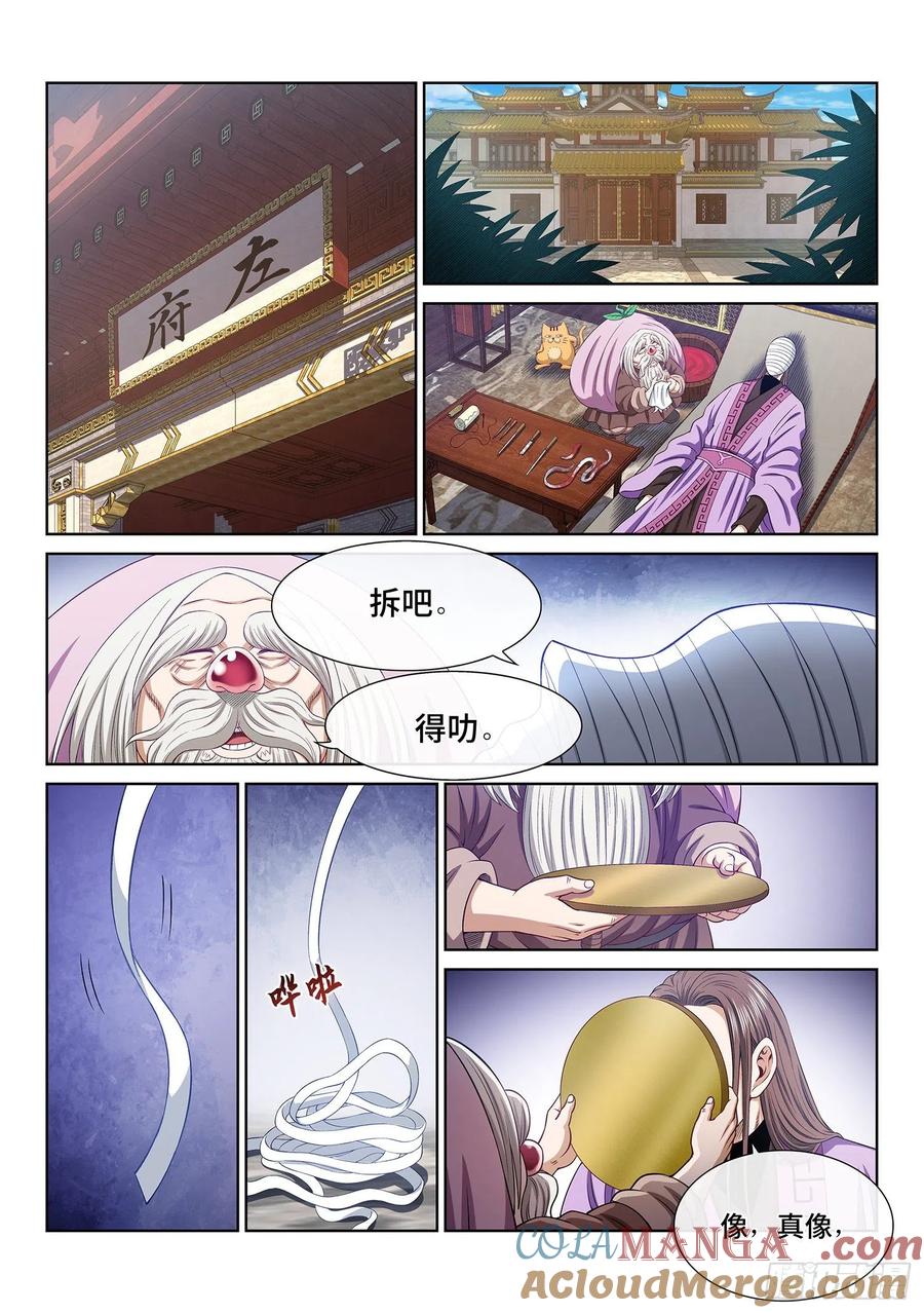 我是大神仙 第511话 ·得 劲 第15页