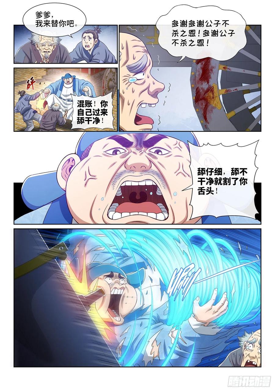 我是大神仙 第511话 ·得 劲 第12页