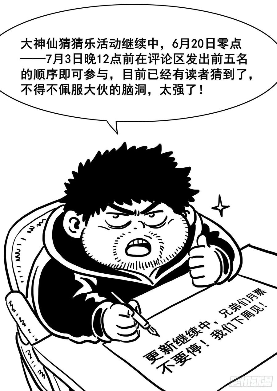 我是大神仙 第511话 ·得 劲 第18页