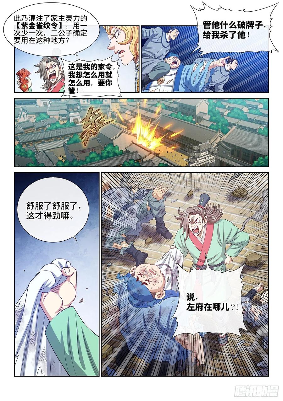 我是大神仙 第511话 ·得 劲 第14页