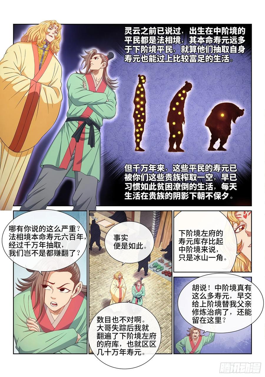 我是大神仙 第511话 ·得 劲 第8页