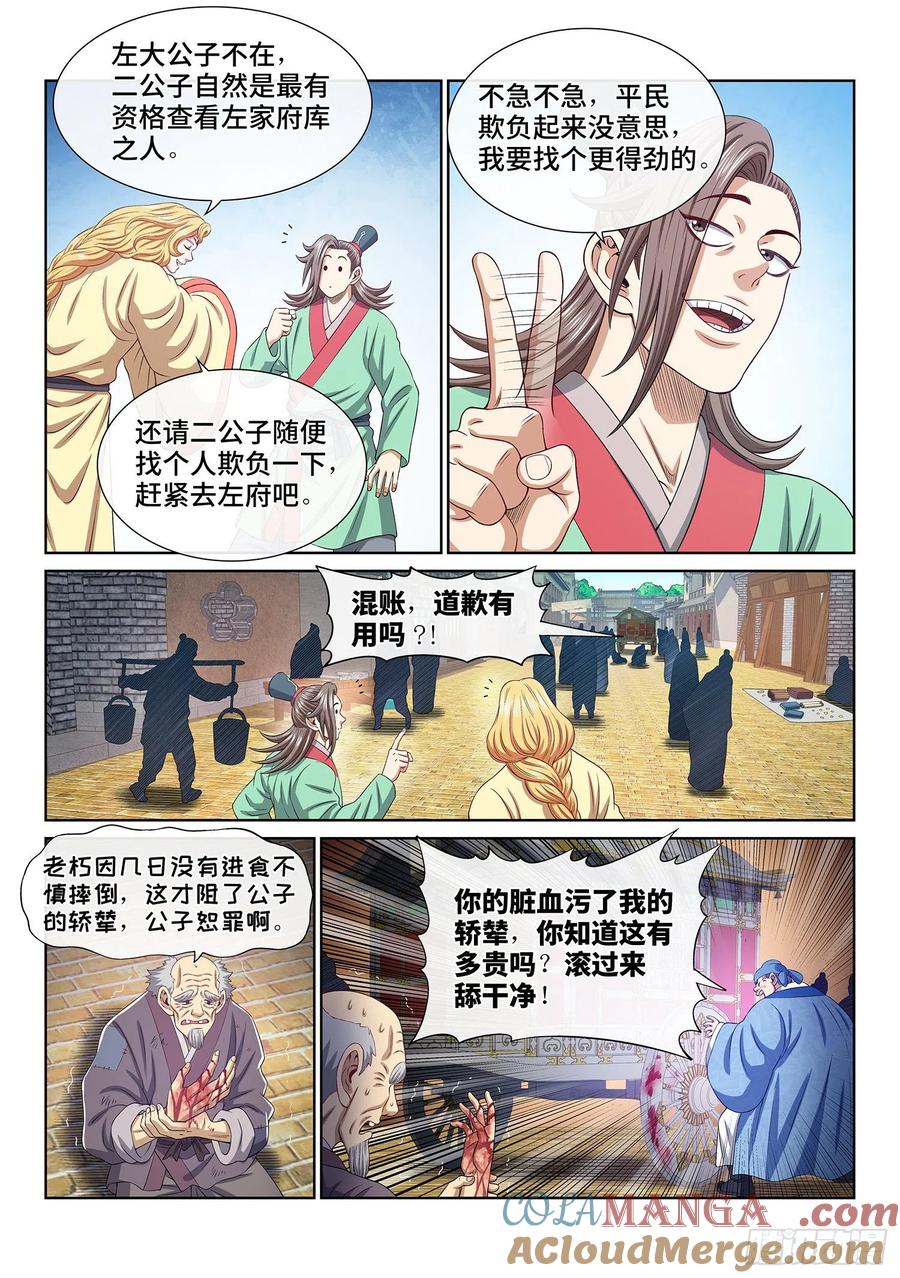 我是大神仙 第511话 ·得 劲 第11页
