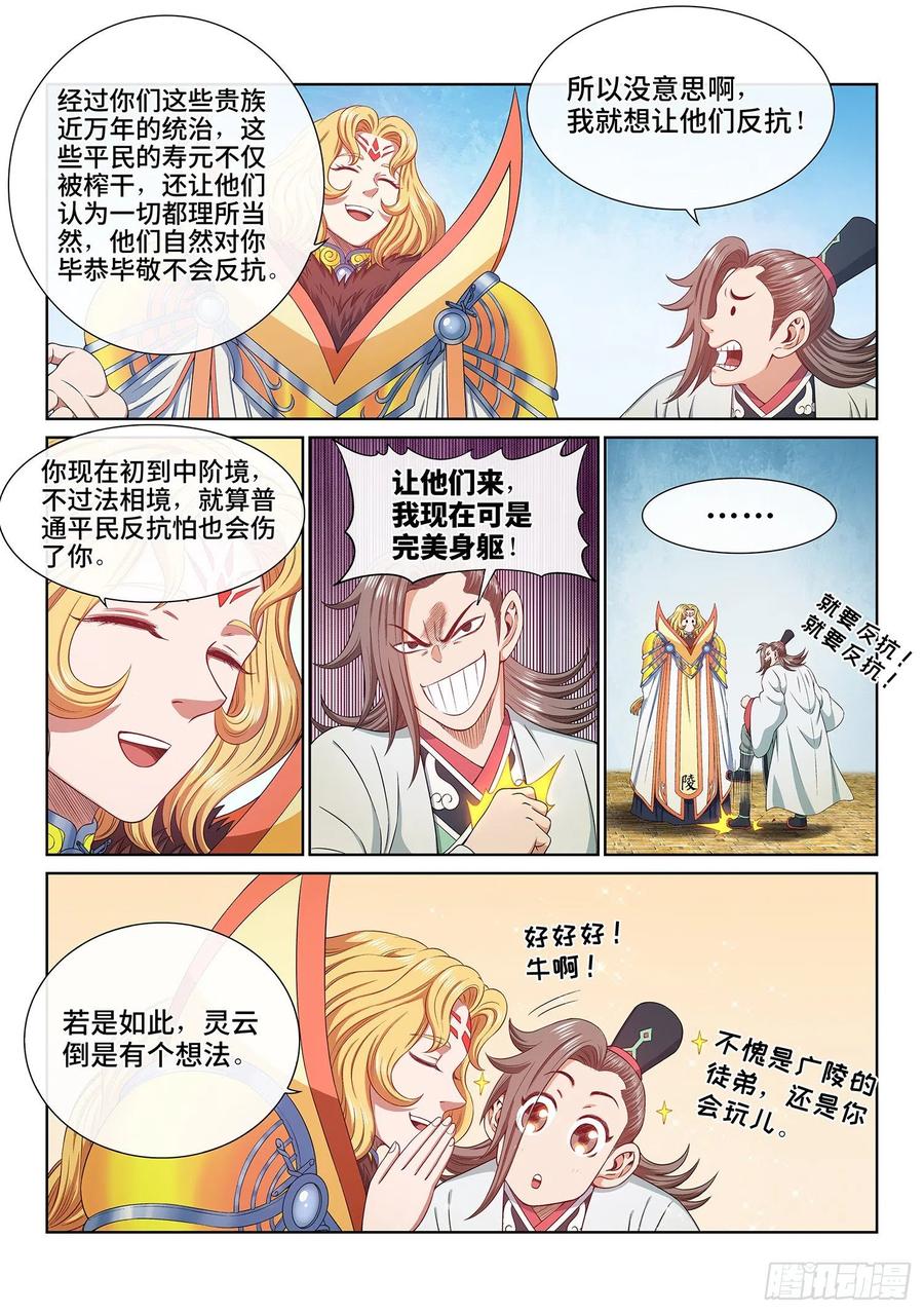 我是大神仙 第511话 ·得 劲 第6页