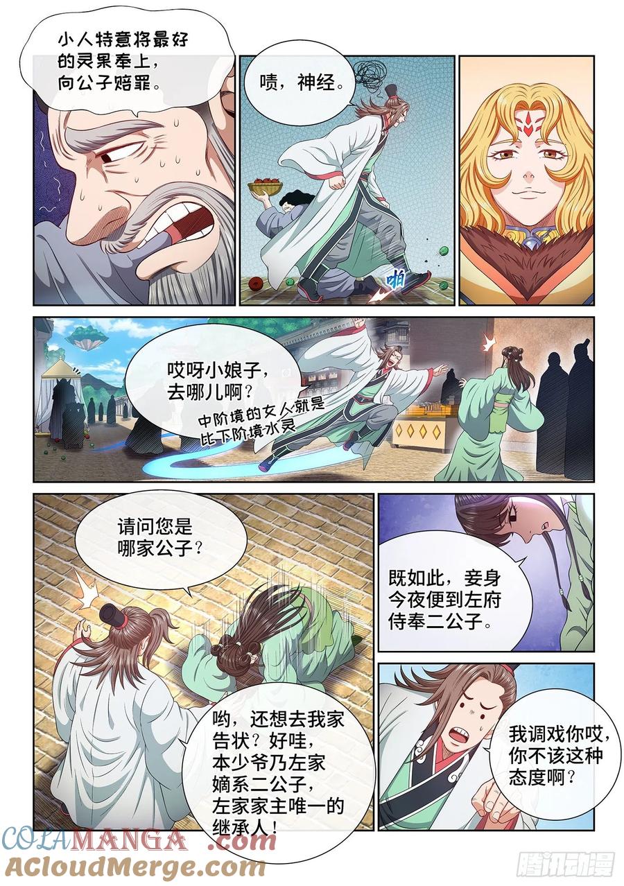 我是大神仙 第511话 ·得 劲 第3页