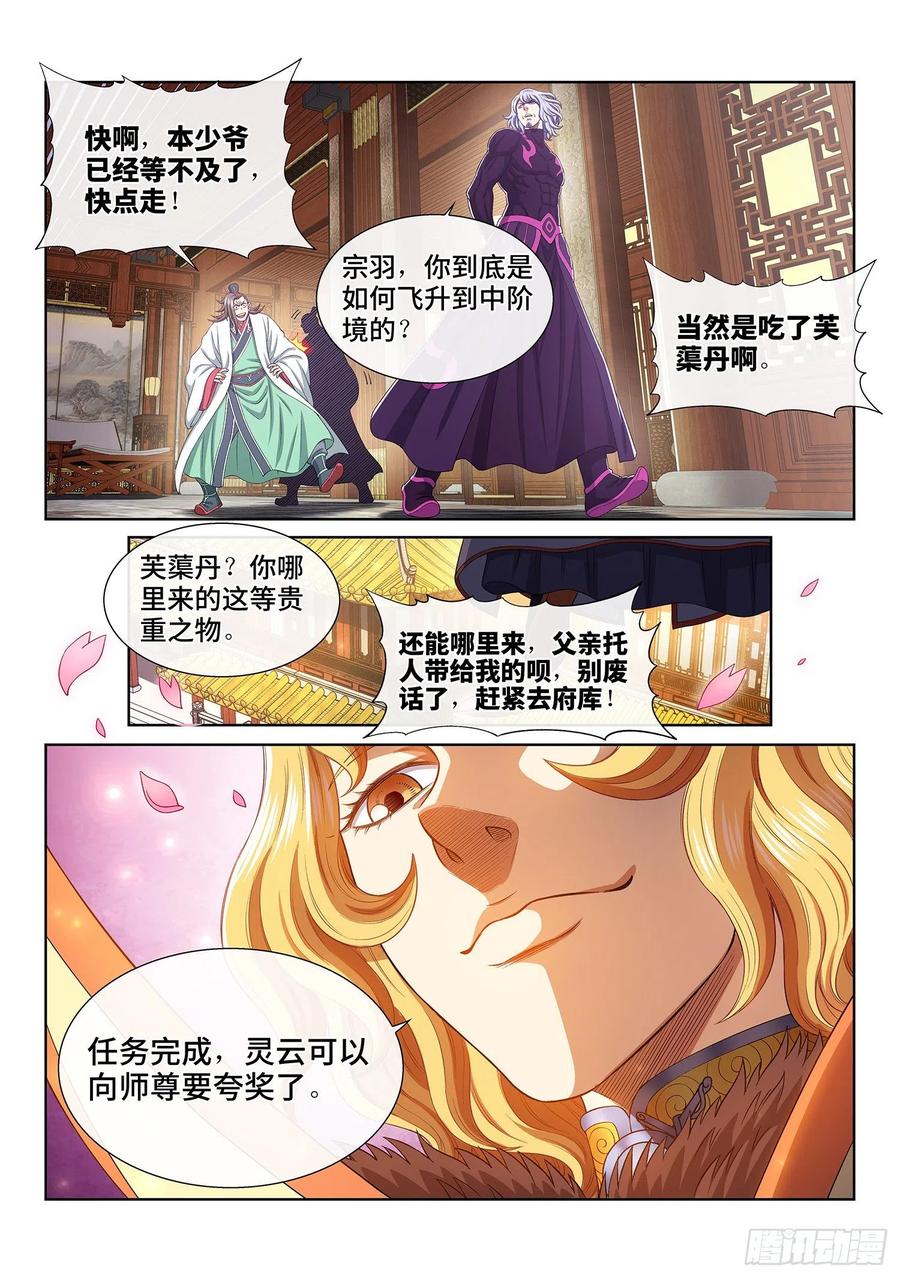 我是大神仙 第512话 ·父子情深 第16页