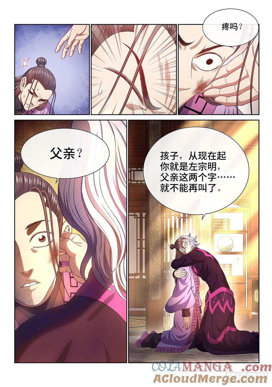 我是大神仙 第512话 ·父子情深 第5页