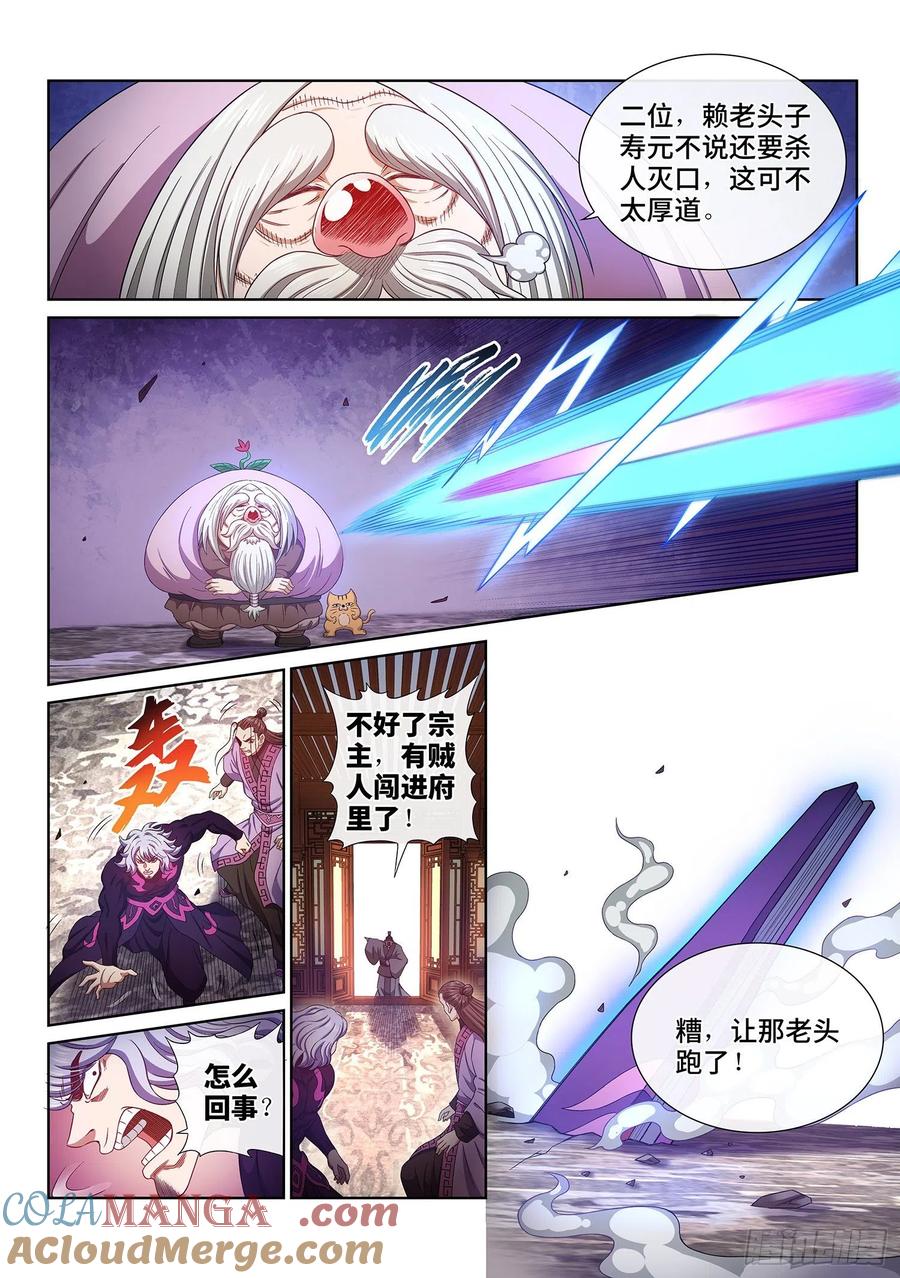 我是大神仙 第512话 ·父子情深 第7页