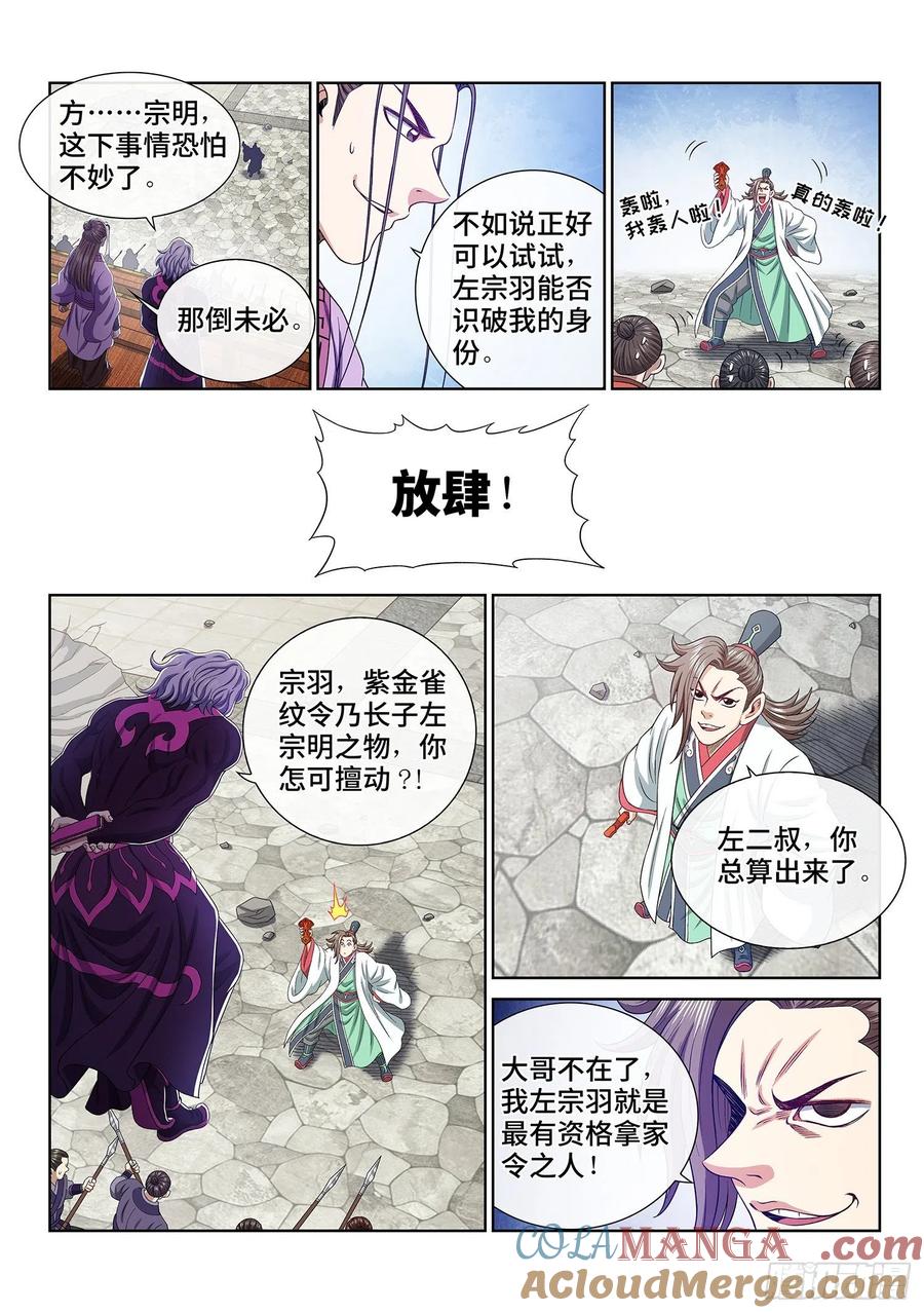 我是大神仙 第512话 ·父子情深 第9页