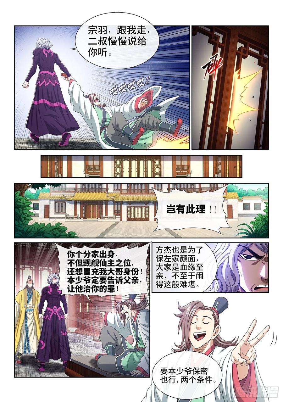 我是大神仙 第512话 ·父子情深 第14页