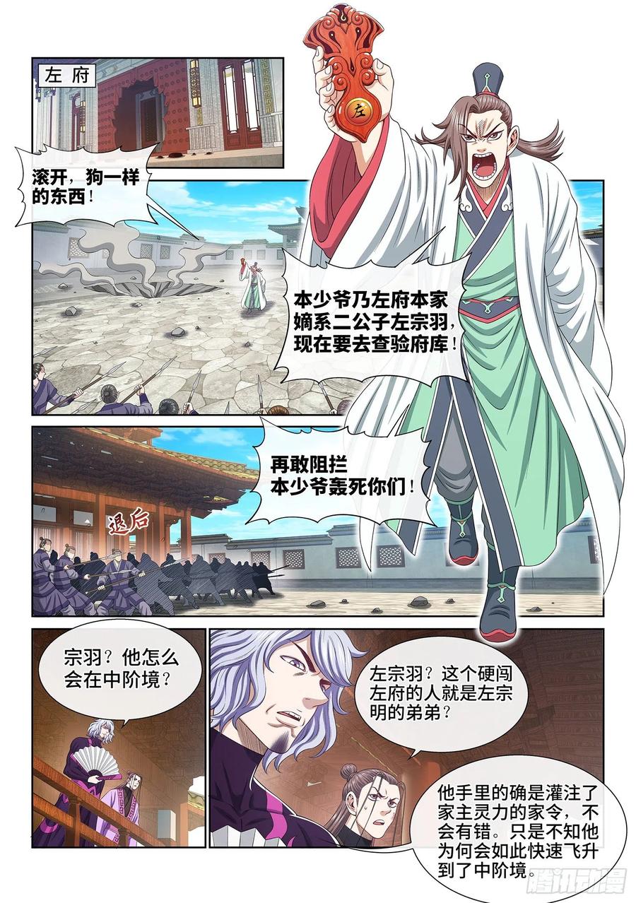 我是大神仙 第512话 ·父子情深 第8页