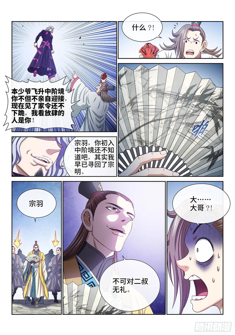 我是大神仙 第512话 ·父子情深 第10页